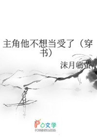 主角他不想当受了穿书百度